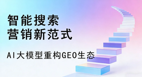 佛山全域优化生态，构建品牌全网协同、区域深耕的流量增长体系