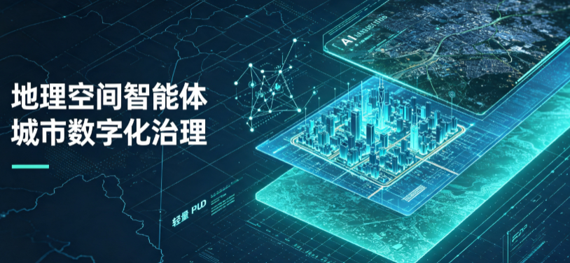 佛山地理 AI 智能体 Geo 优化落地城市全域治理，多维空间驱动精细化管理
